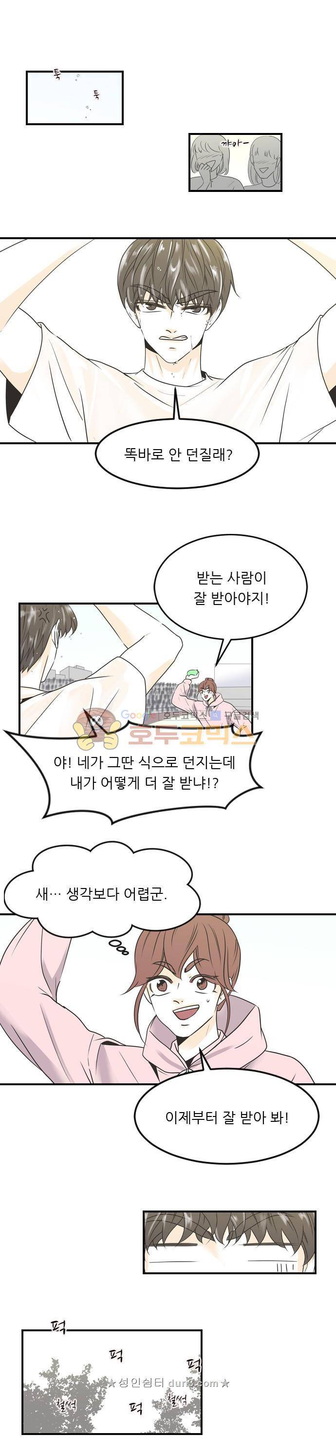 나의 남자사람친구 67화 1