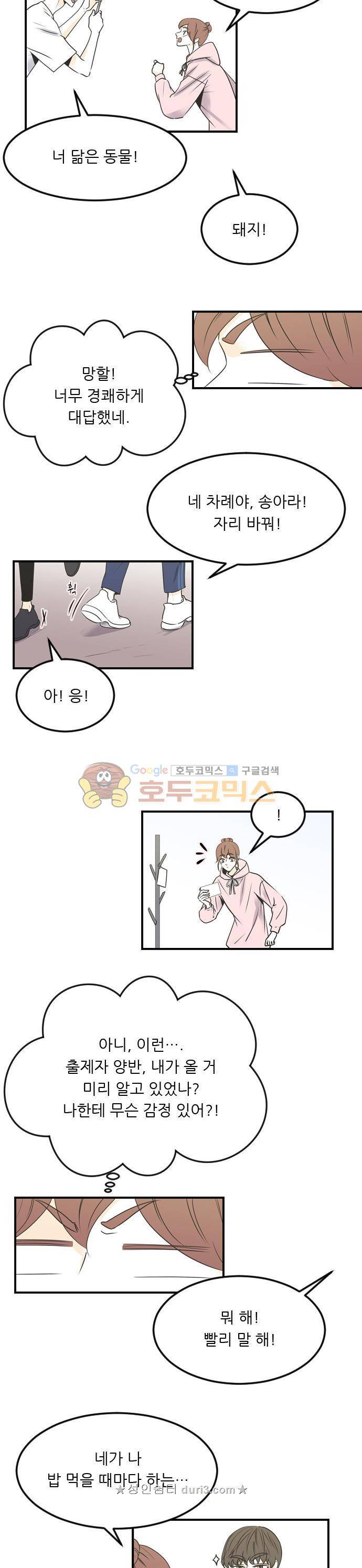나의 남자사람친구 67화 3