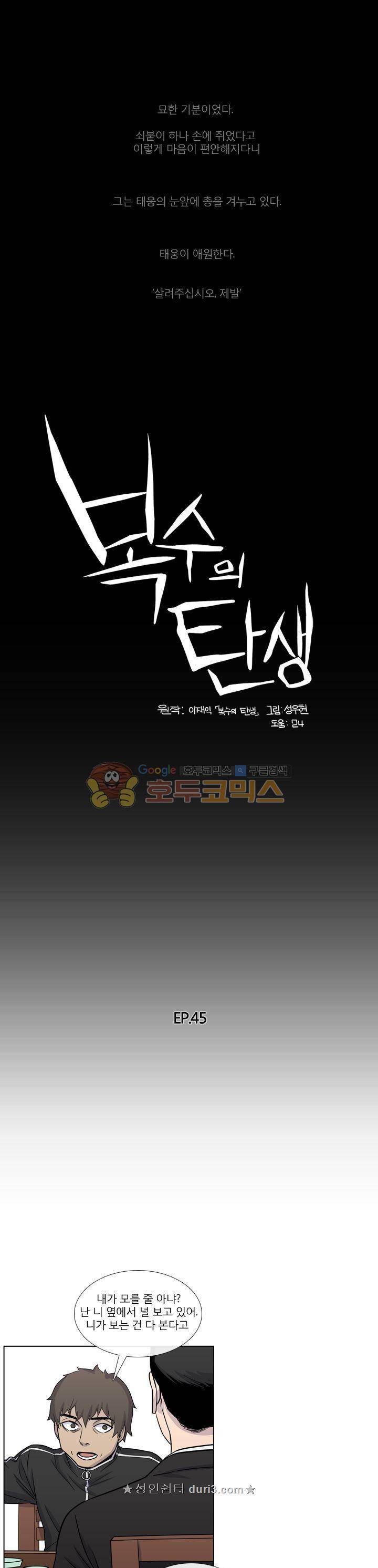 복수의 탄생 45화 1