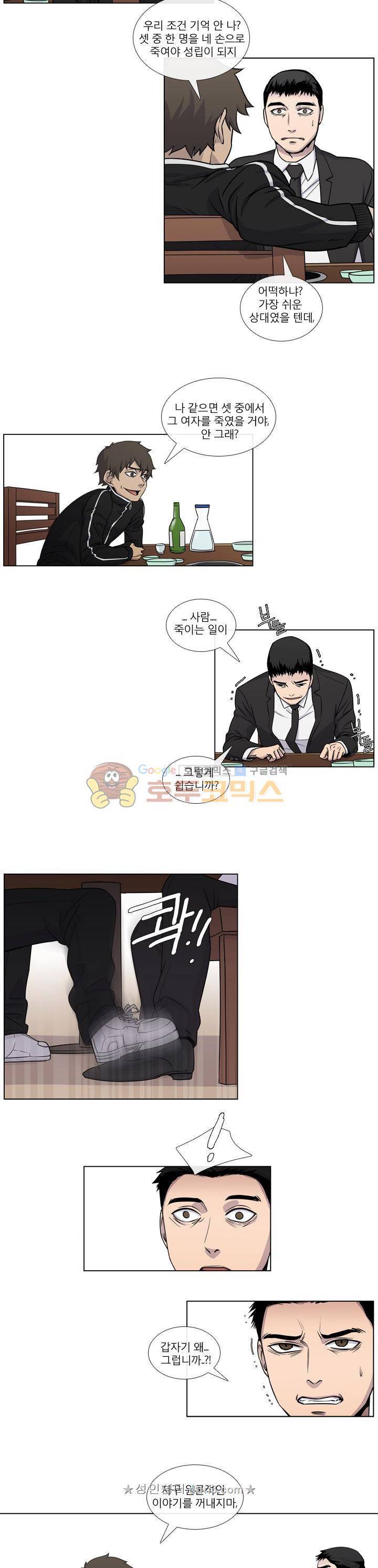 복수의 탄생 45화 2