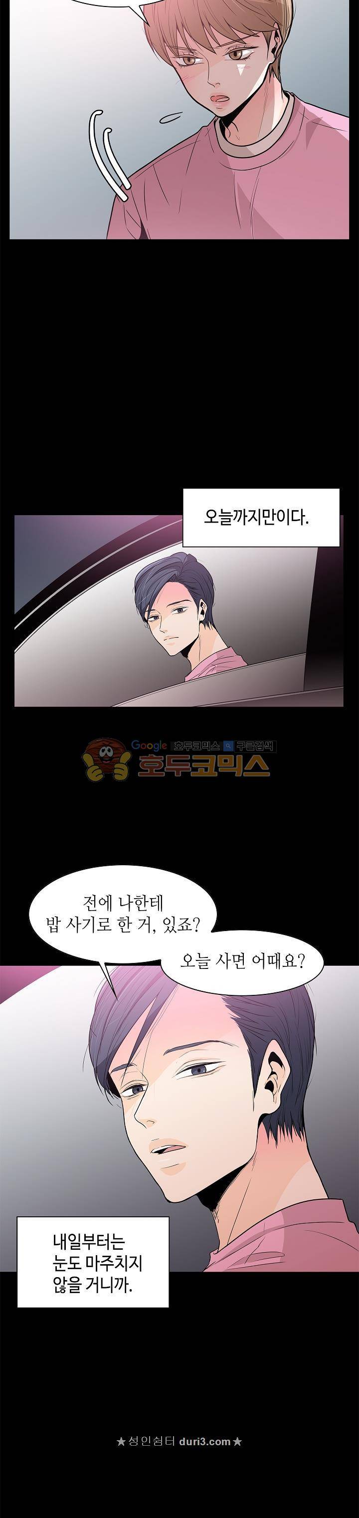 퍼펙트 게이 메이커 32화 2