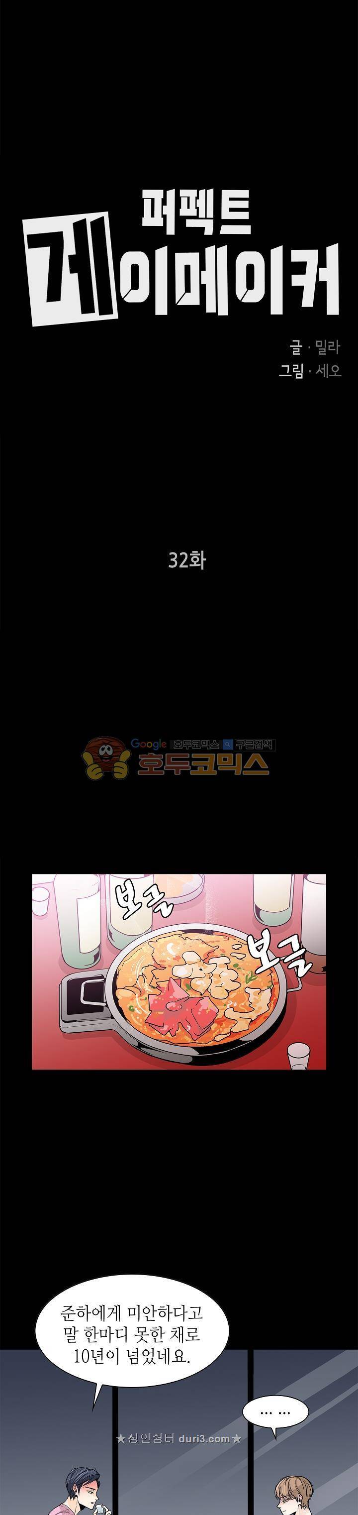 퍼펙트 게이 메이커 32화 3