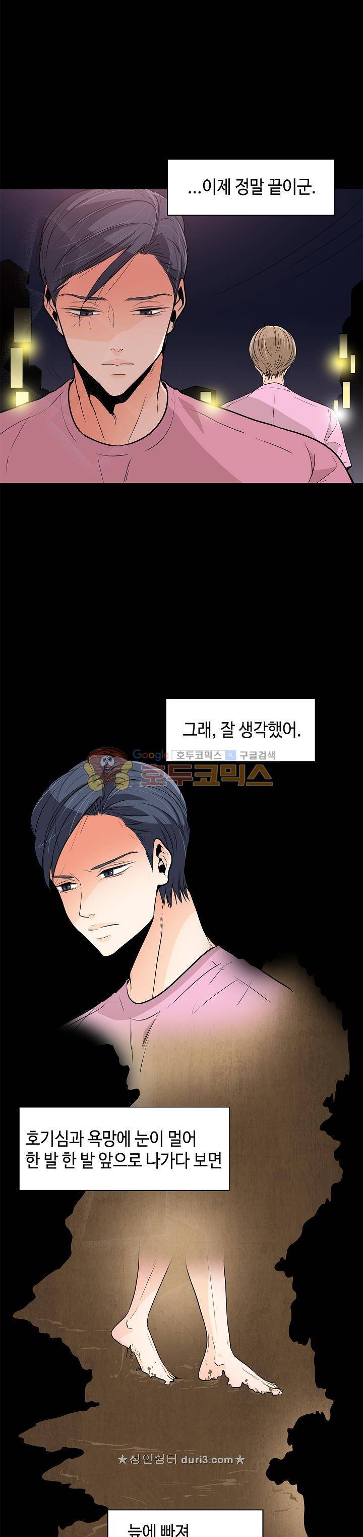 퍼펙트 게이 메이커 32화 6