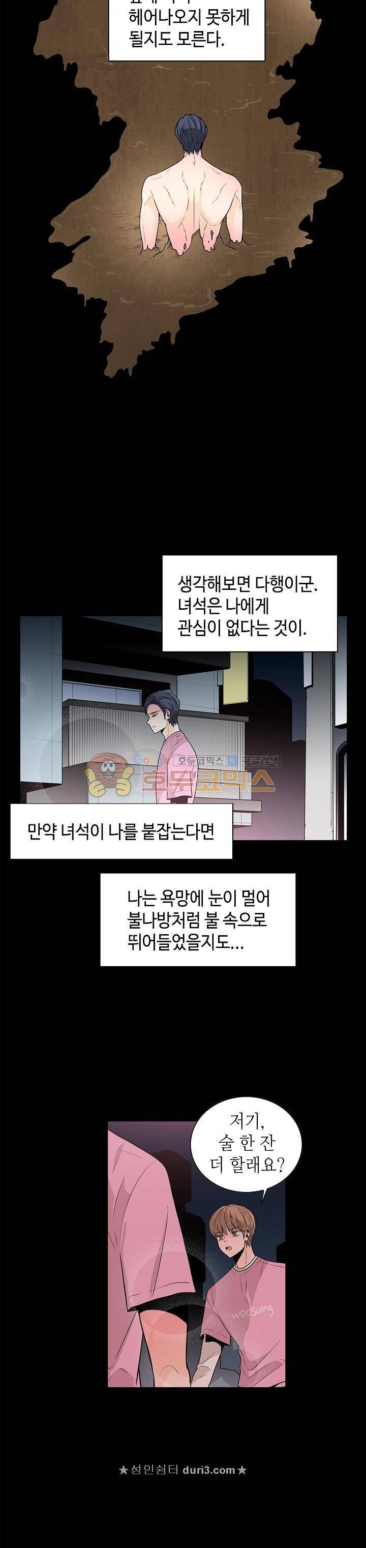 퍼펙트 게이 메이커 32화 7