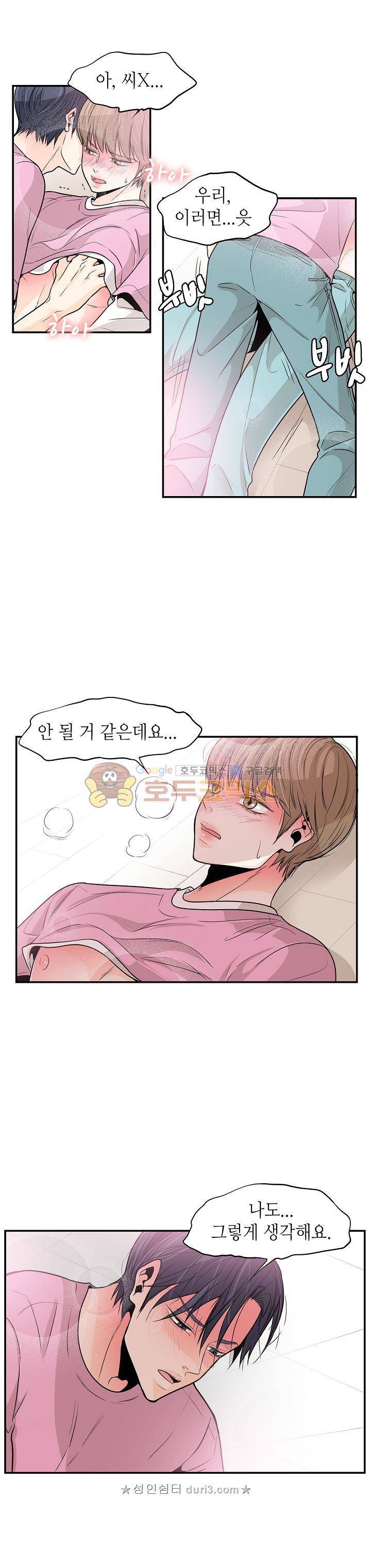 퍼펙트 게이 메이커 32화 10