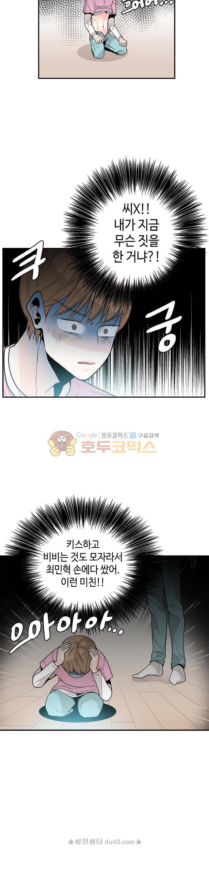 퍼펙트 게이 메이커 32화 14