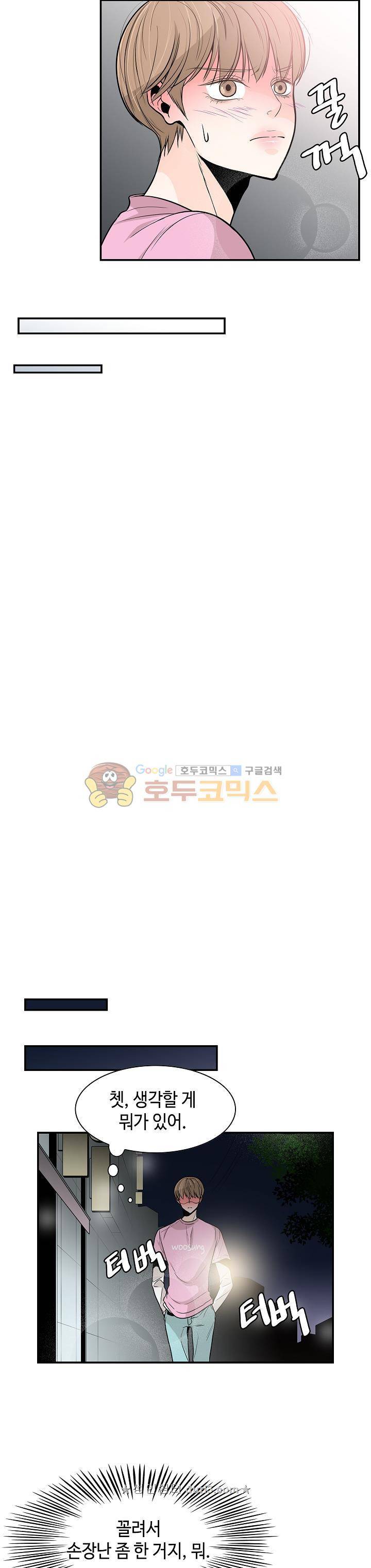 퍼펙트 게이 메이커 32화 16