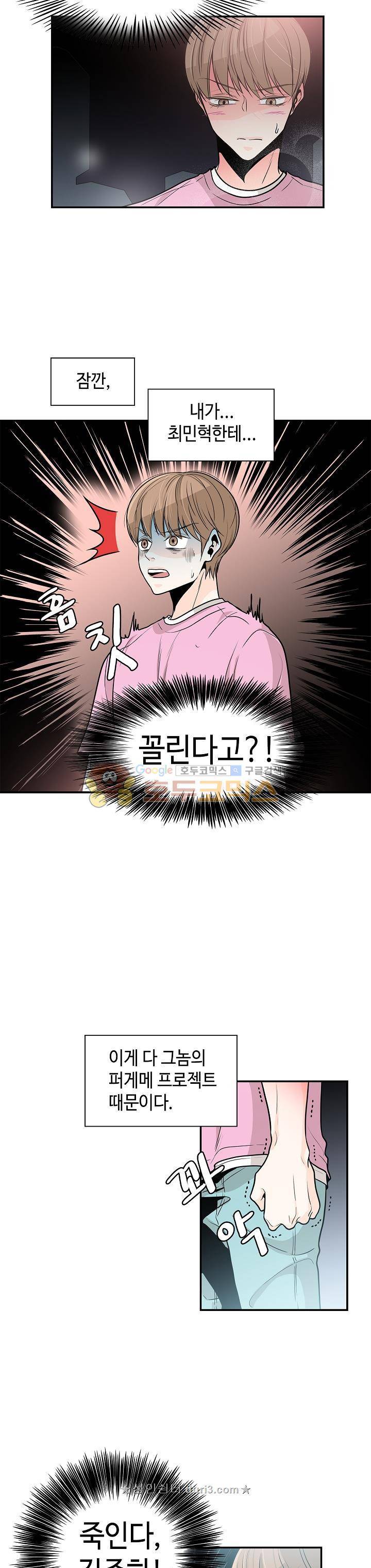 퍼펙트 게이 메이커 32화 17