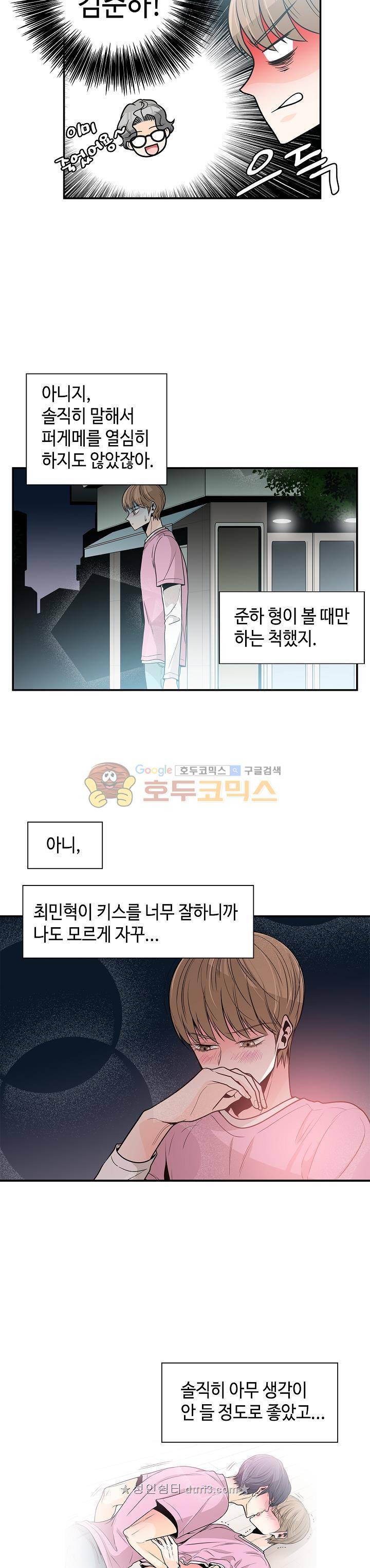 퍼펙트 게이 메이커 32화 18