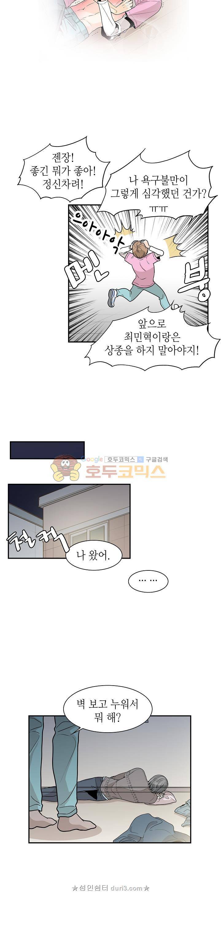 퍼펙트 게이 메이커 32화 19