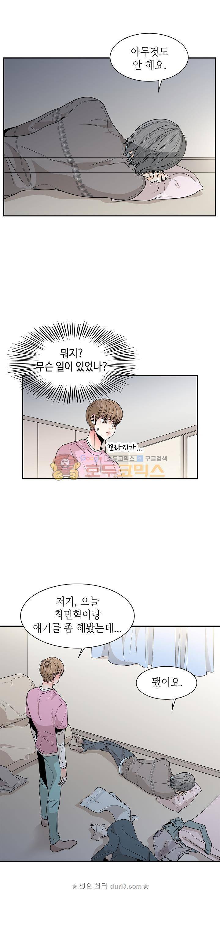 퍼펙트 게이 메이커 32화 20