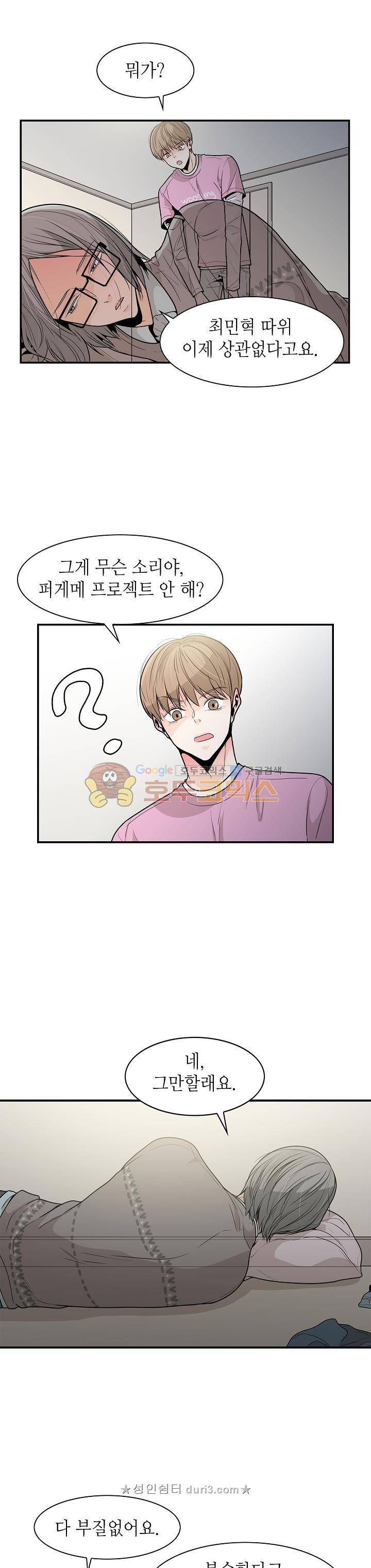 퍼펙트 게이 메이커 32화 21