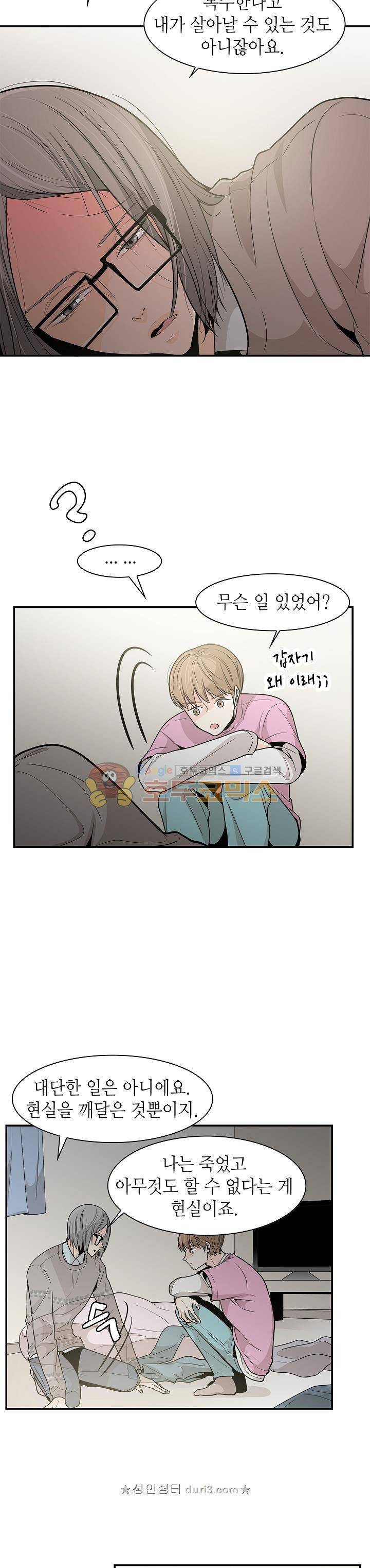 퍼펙트 게이 메이커 32화 22