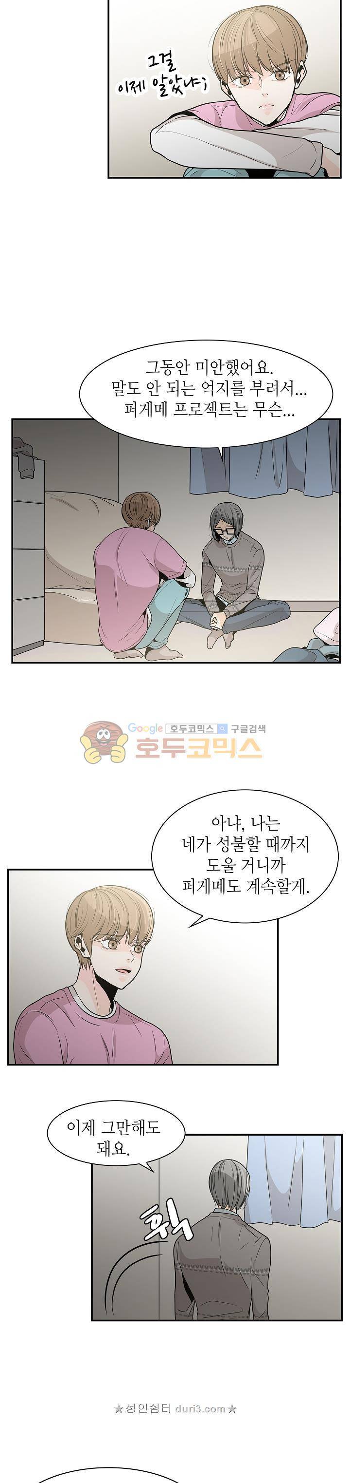퍼펙트 게이 메이커 32화 23