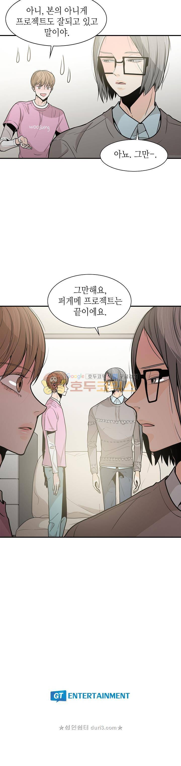 퍼펙트 게이 메이커 32화 24