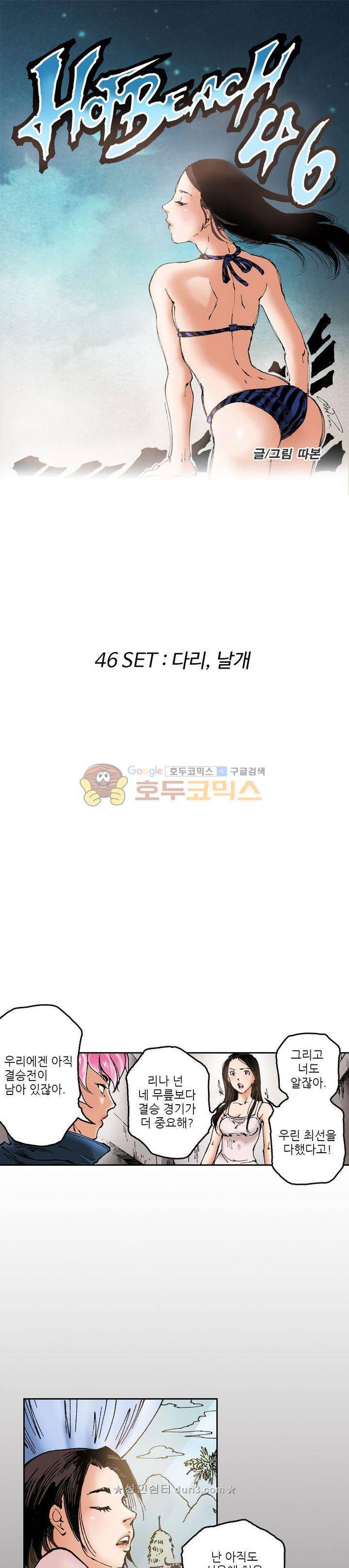 핫비치 46화 1