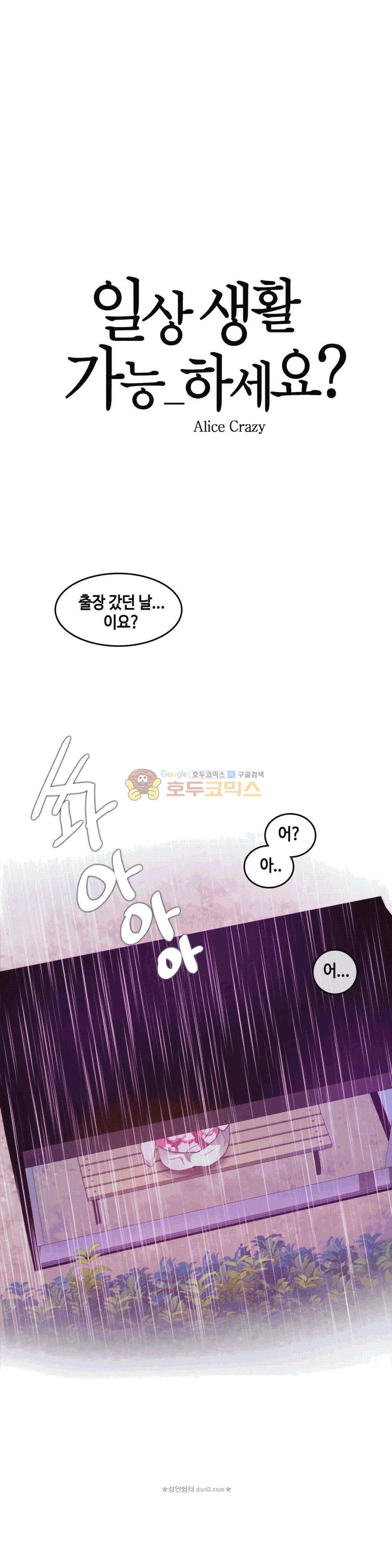 일상생활 가능하세요? - 외전_9화 1