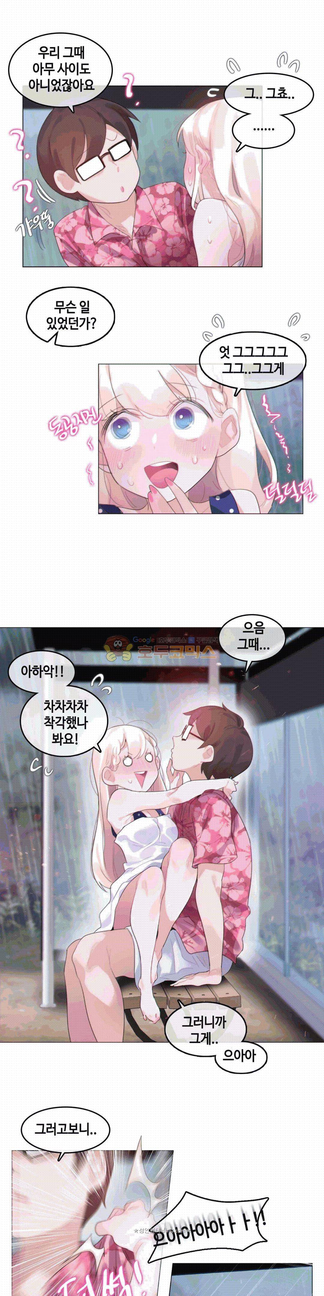 일상생활 가능하세요? - 외전_9화 2
