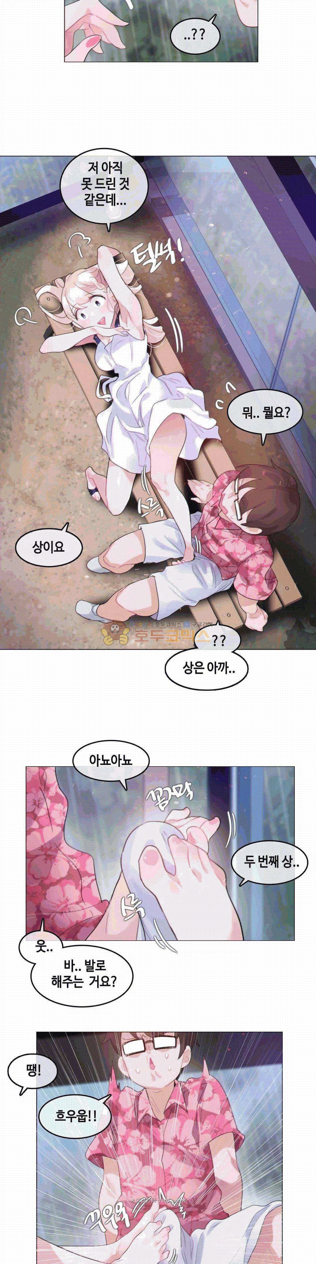 일상생활 가능하세요? - 외전_9화 5