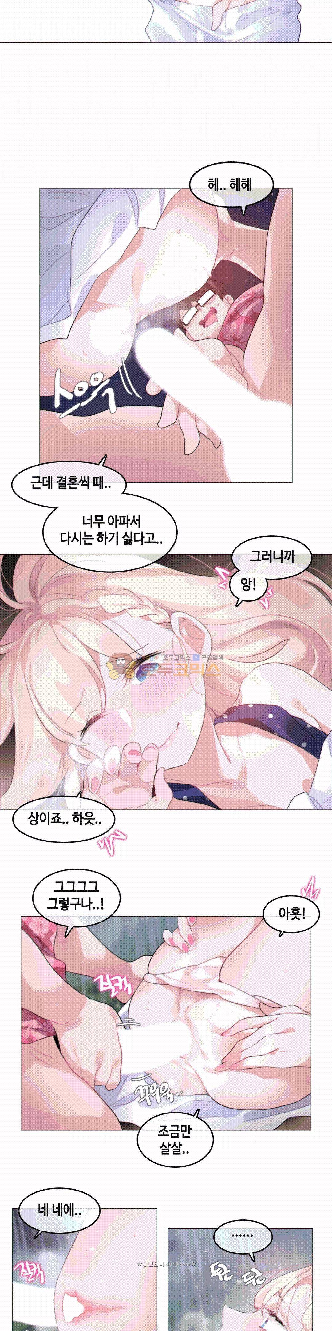 일상생활 가능하세요? - 외전_9화 10