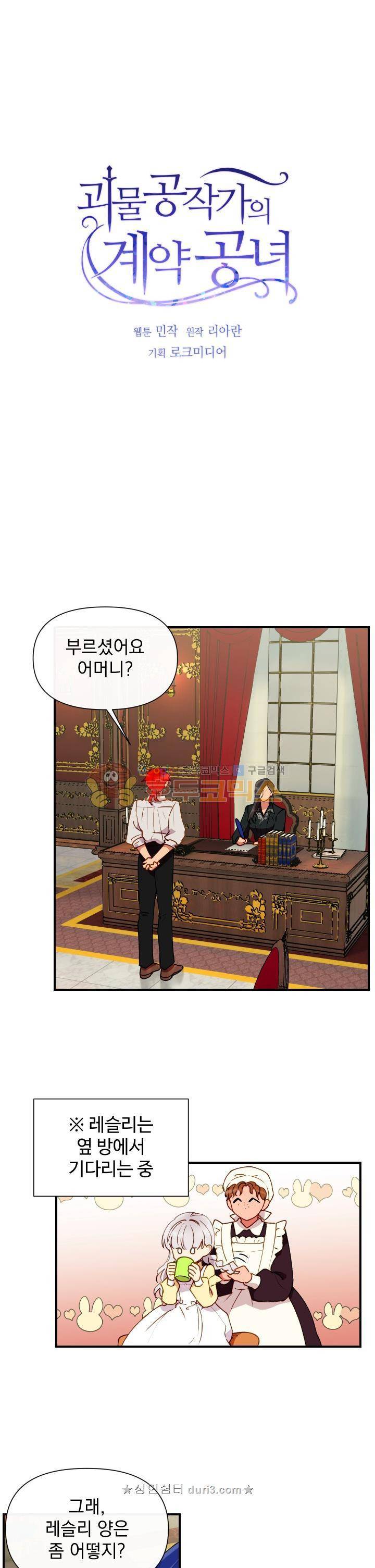 괴물 공작가의 계약 공녀 25화 1