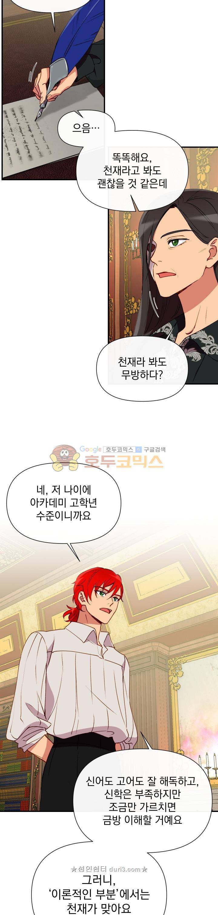 괴물 공작가의 계약 공녀 25화 2