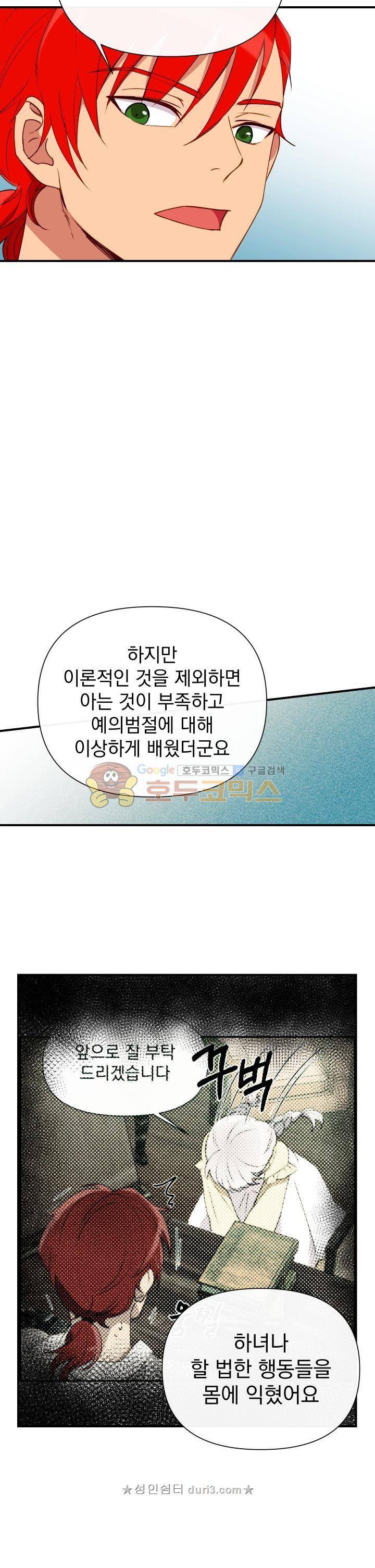괴물 공작가의 계약 공녀 25화 3
