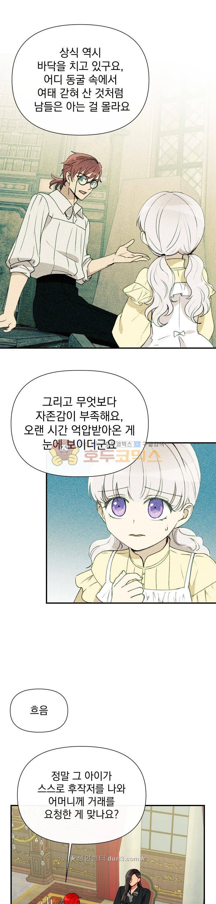 괴물 공작가의 계약 공녀 25화 4