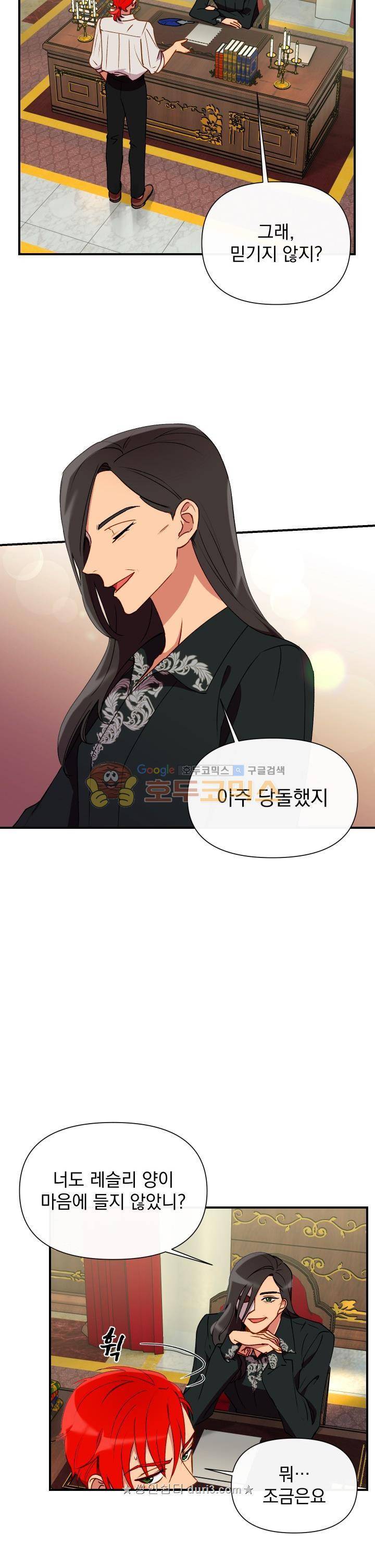 괴물 공작가의 계약 공녀 25화 5