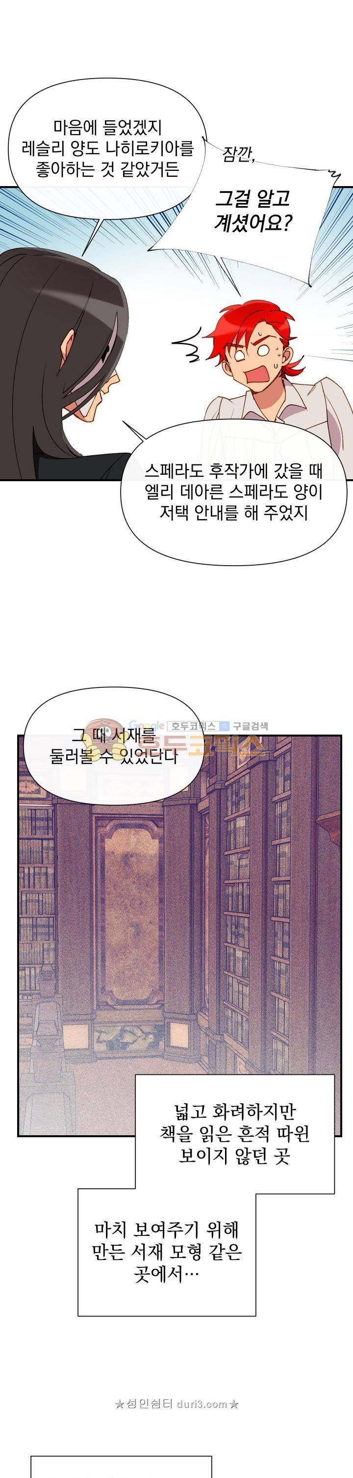 괴물 공작가의 계약 공녀 25화 6