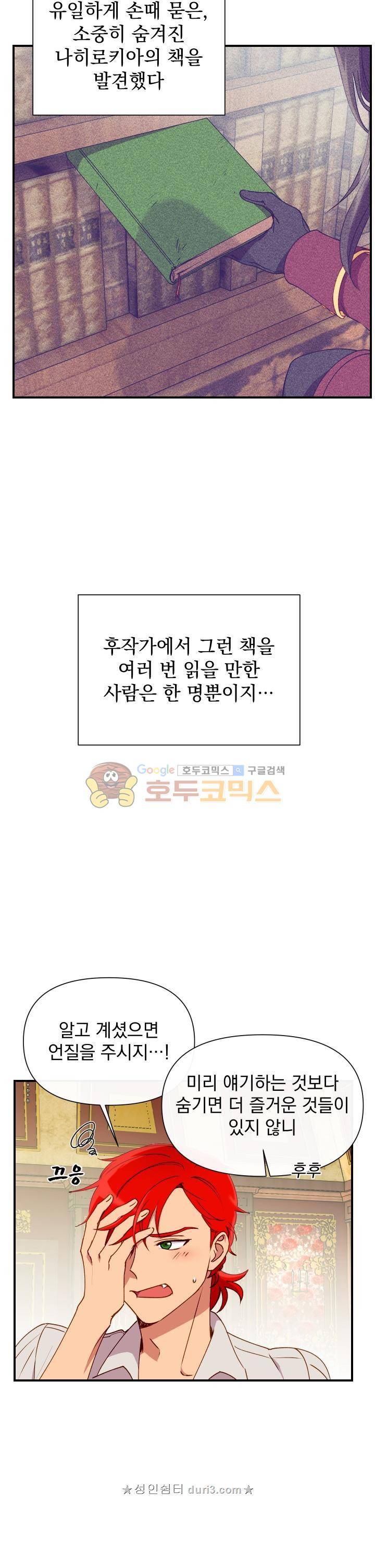 괴물 공작가의 계약 공녀 25화 7