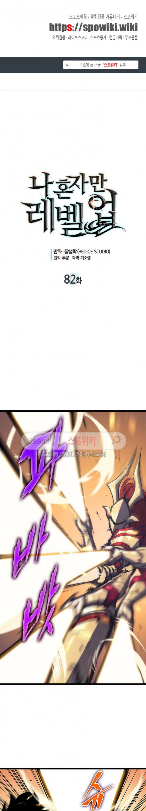나 혼자만 레벨업 82화 1