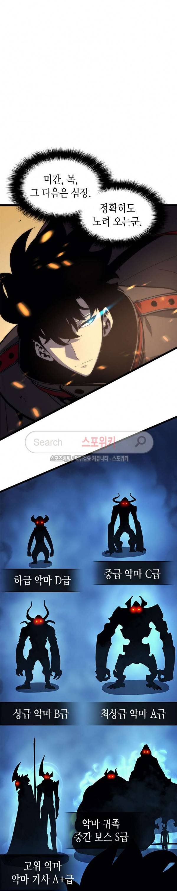 나 혼자만 레벨업 82화 3