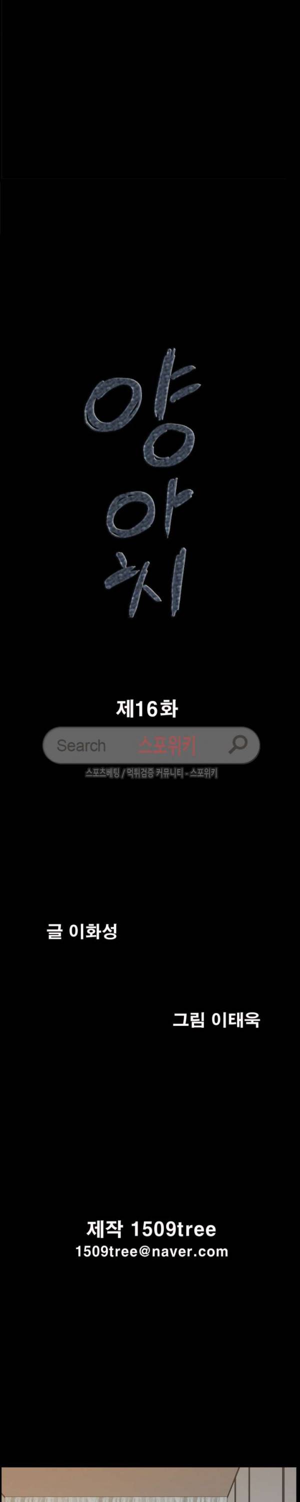 양아치 16화 2
