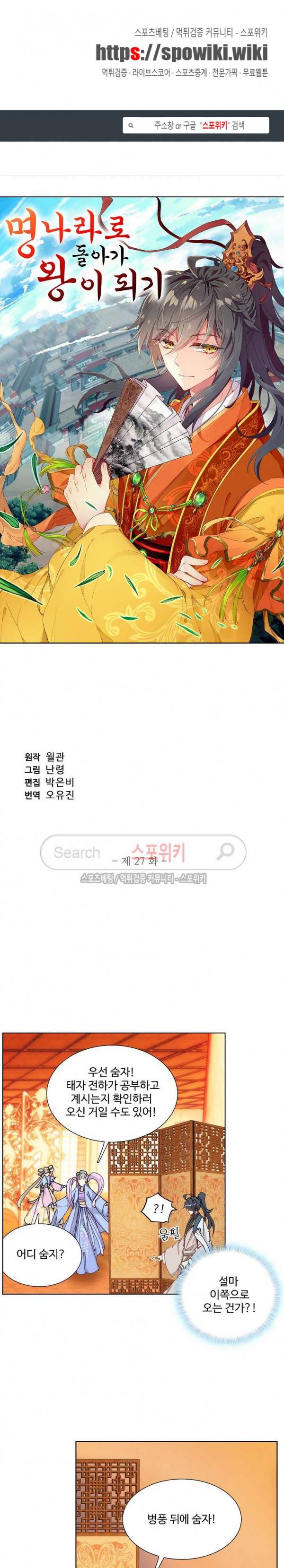 명나라로 돌아가 왕이 되기 27화 1