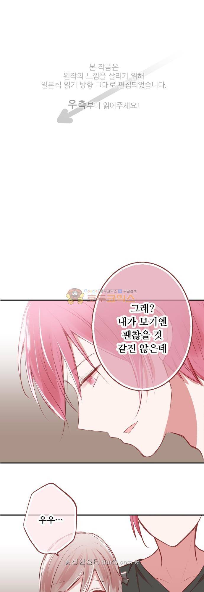 구제불능 OL과 술, 그리고 훈남들158화 - 이제 곧, 키스…! (12) 1