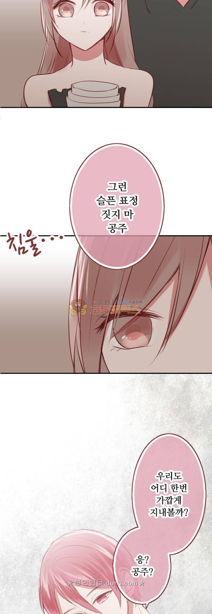구제불능 OL과 술, 그리고 훈남들158화 - 이제 곧, 키스…! (12) 2