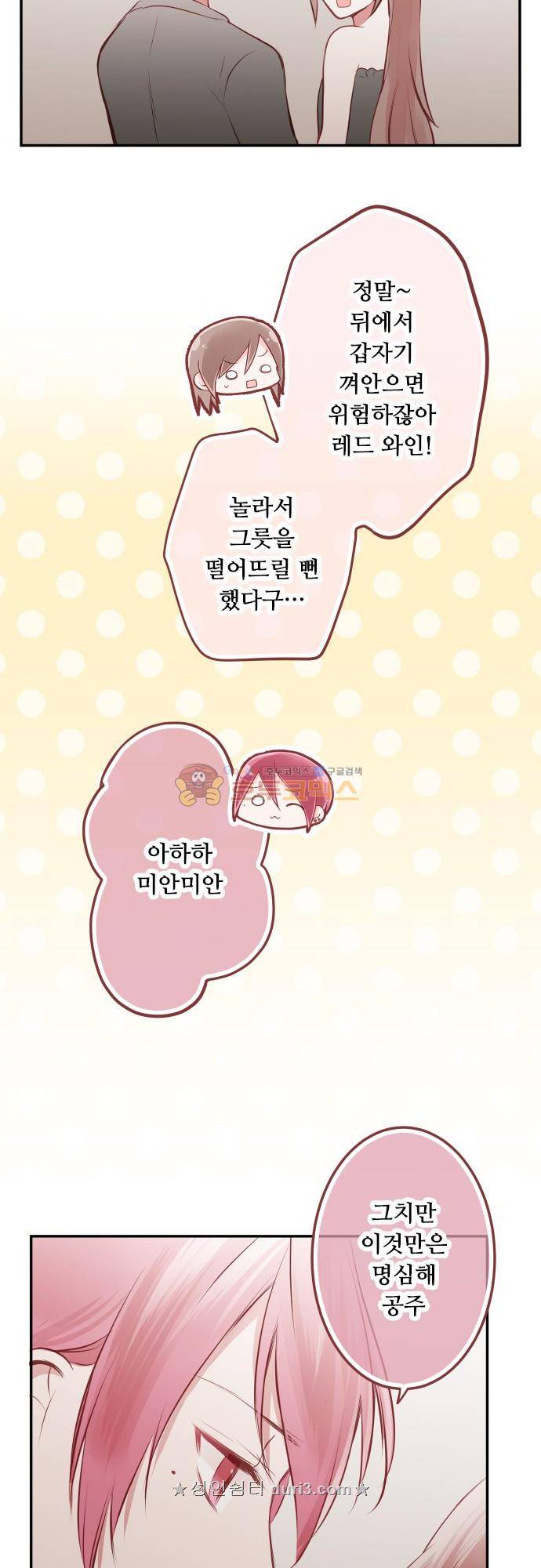 구제불능 OL과 술, 그리고 훈남들158화 - 이제 곧, 키스…! (12) 5