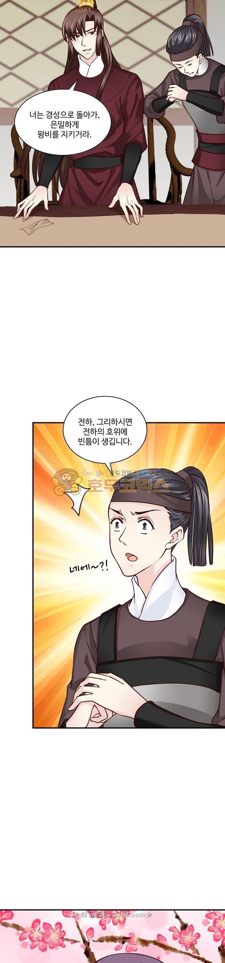 사악한 왕의 독한 왕비 64화 2