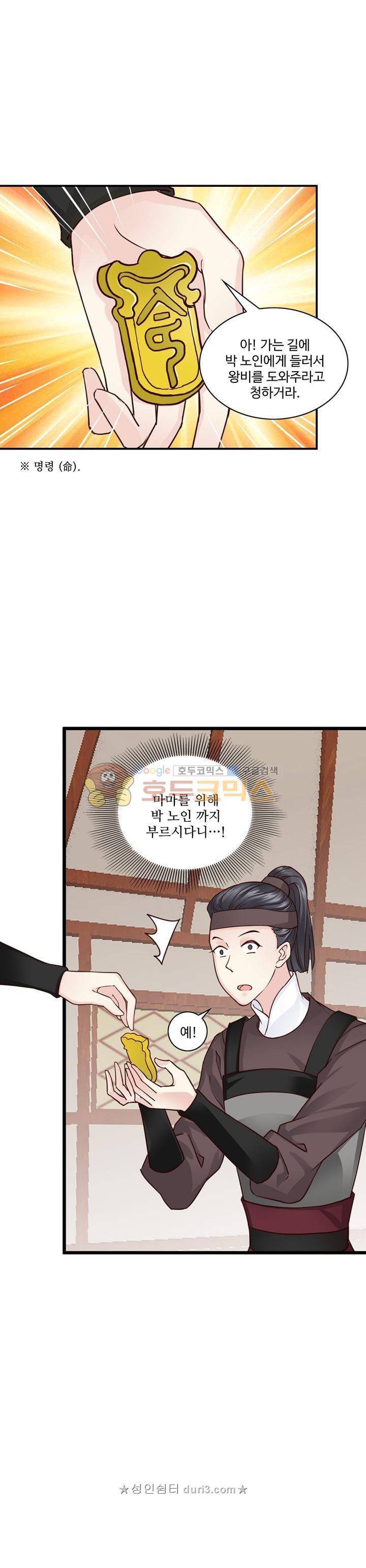 사악한 왕의 독한 왕비 64화 4