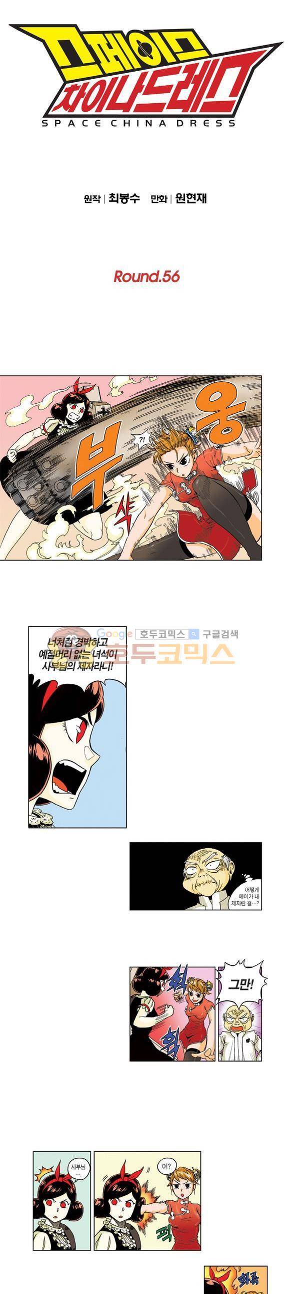 스페이스 차이나드레스 56화 1