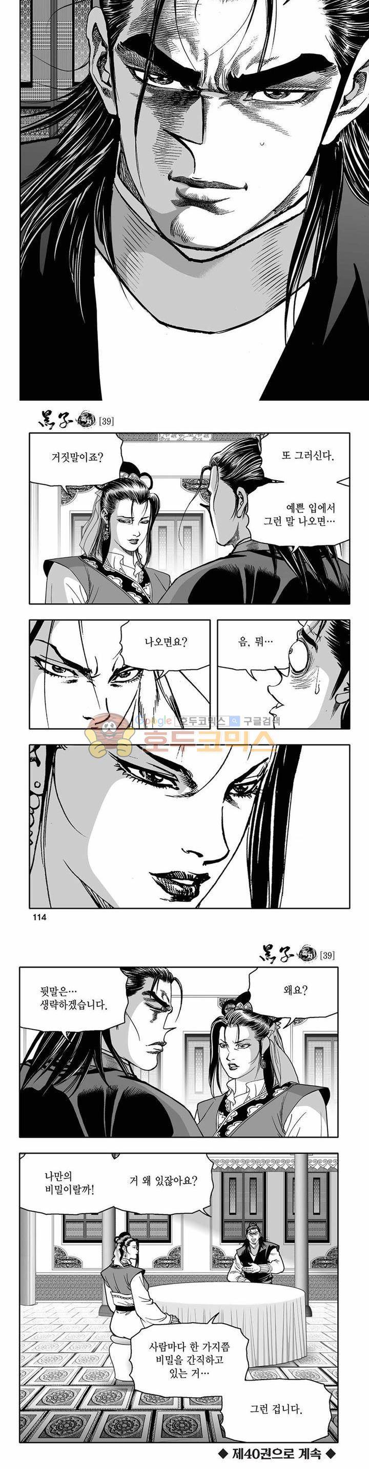 흑자 39권 40