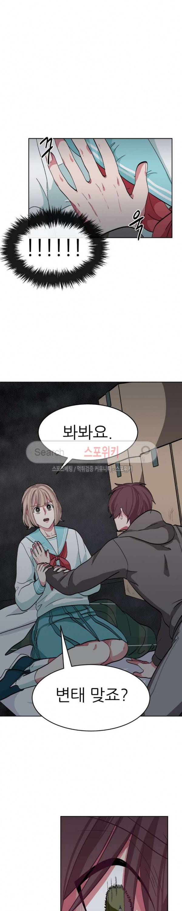 복종하는 방법 23화 2