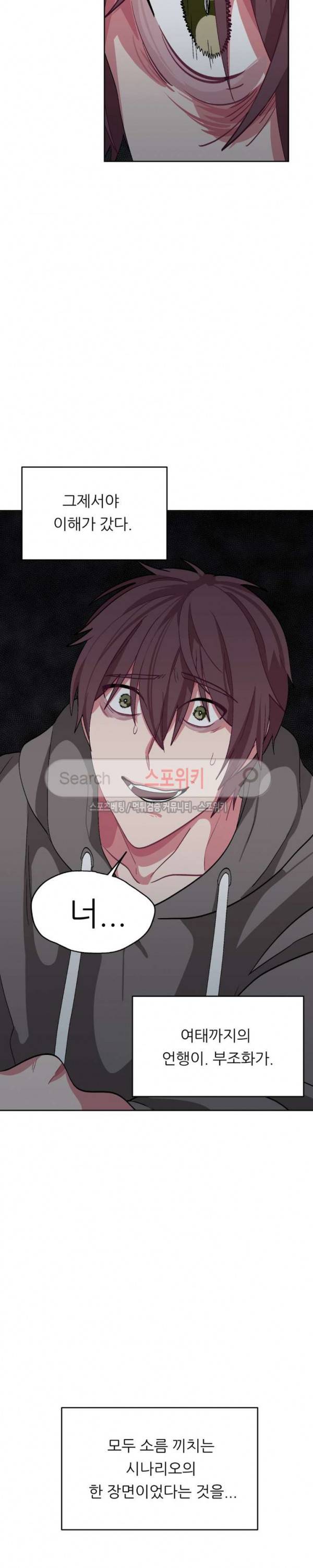 복종하는 방법 23화 3