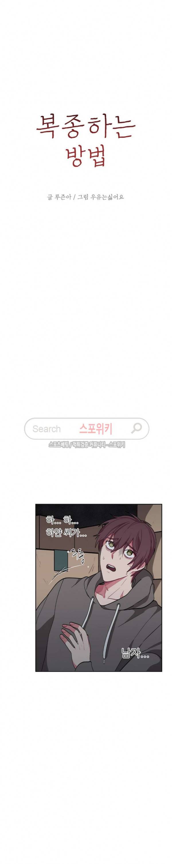 복종하는 방법 23화 5