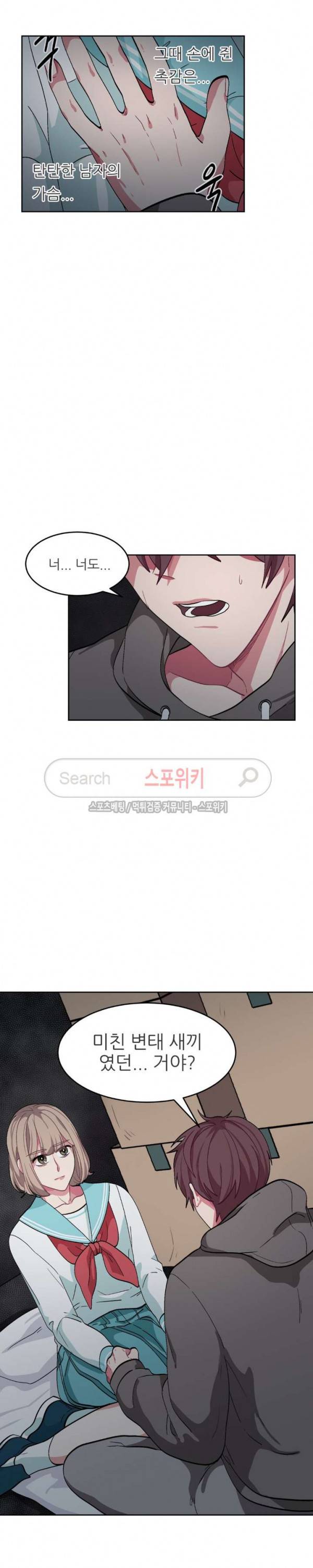 복종하는 방법 23화 6