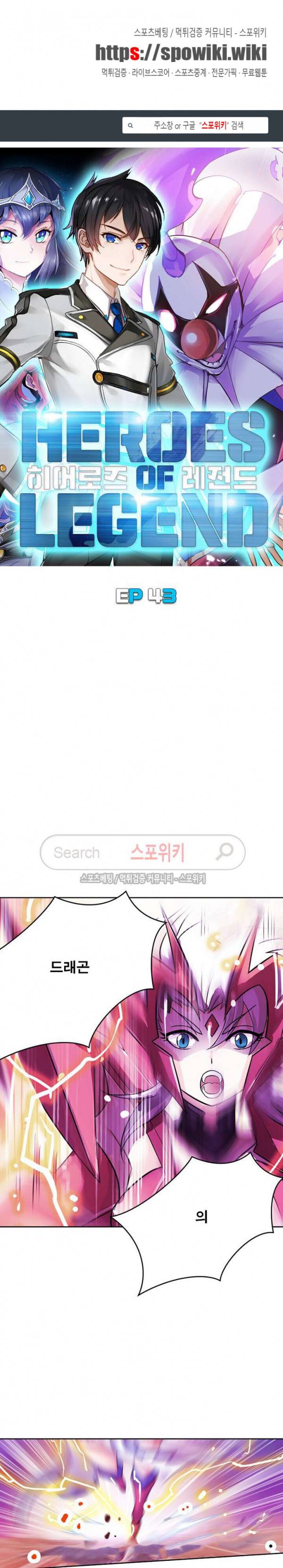 히어로즈 오브 레전드 43화 1