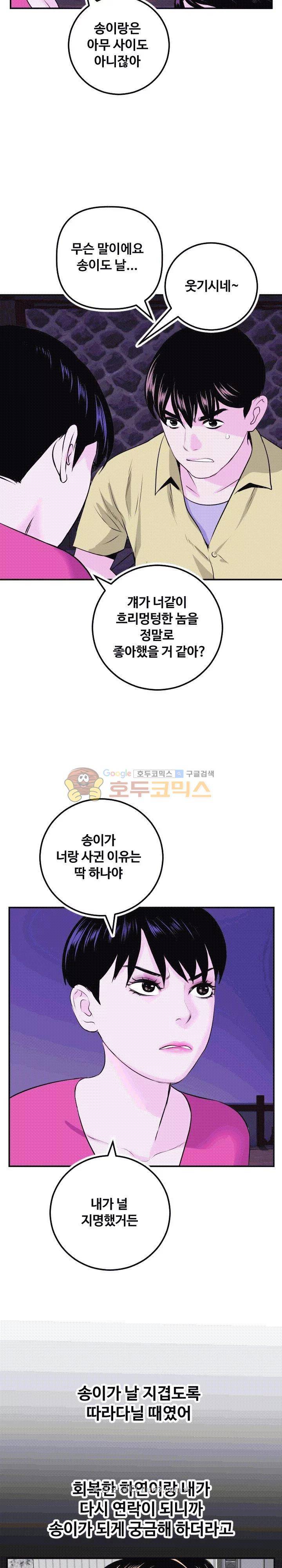 아날로그 69화 - [마지막화] 5