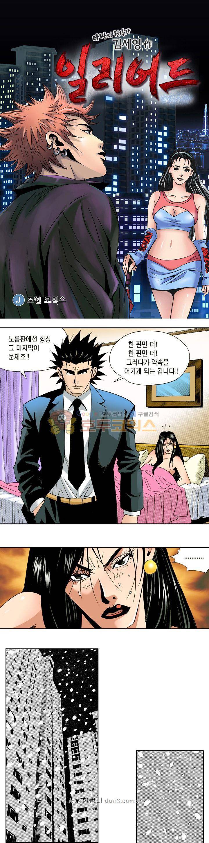 갬블 일리어드 85화 1