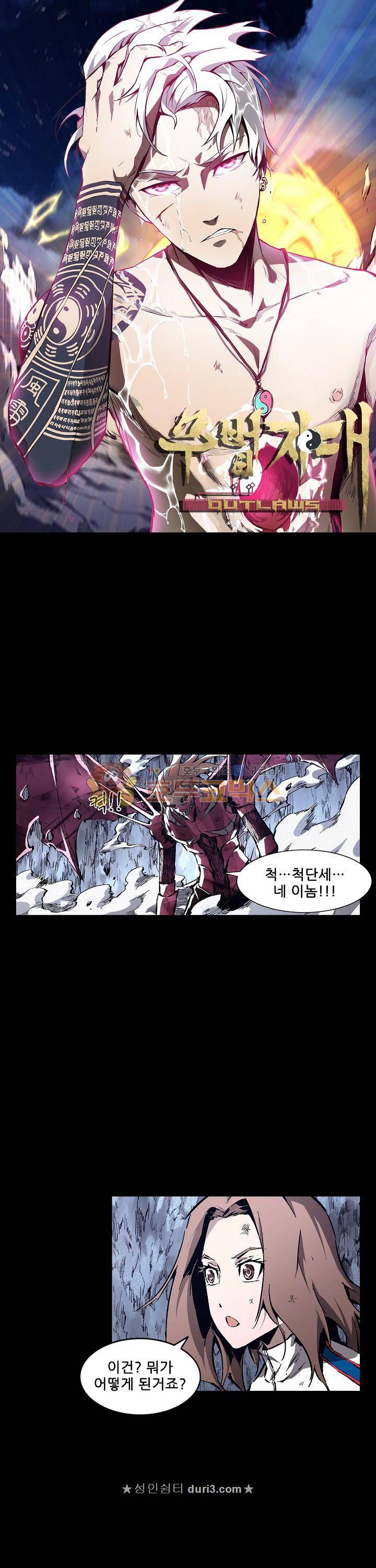 무법지대 77화 1